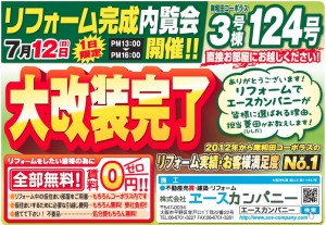明日12日（日）13：00～16：00は、岸和田コーポラス3号棟124号にてリフォーム完成内覧会を開催します♪　と！！貝塚市近木では・・・速報・・・